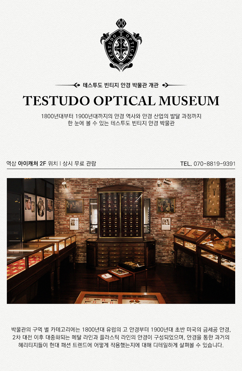 testudo optical museum